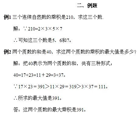 2018长沙五年级奥数知识点详解：质数、合数和分解质因数