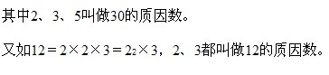 2018长沙五年级奥数知识点详解：质数、合数和分解质因数