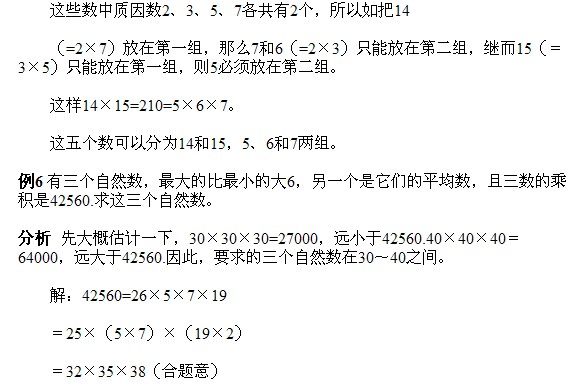 2018长沙五年级奥数知识点详解：质数、合数和分解质因数