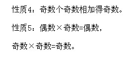 2018长沙五年级奥数知识点详解：奇数与偶数及奇偶性