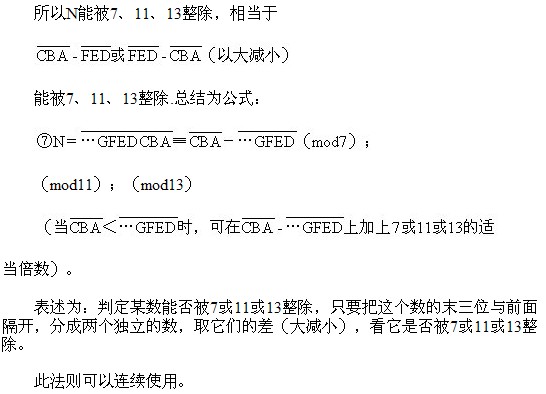 2018长沙五年级奥数知识点详解：能被30以下质数整除的数