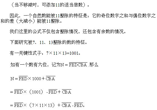 2018长沙五年级奥数知识点详解：能被30以下质数整除的数