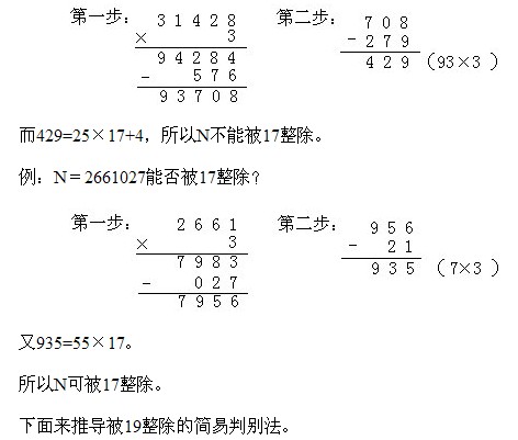 2018长沙五年级奥数知识点详解：能被30以下质数整除的数