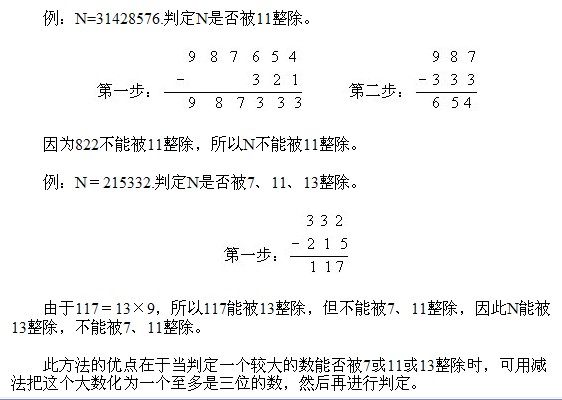 2018长沙五年级奥数知识点详解：能被30以下质数整除的数