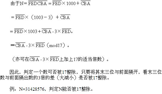 2018长沙五年级奥数知识点详解：能被30以下质数整除的数