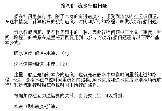 2018长沙五年级奥数知识点详解：流水行船问题