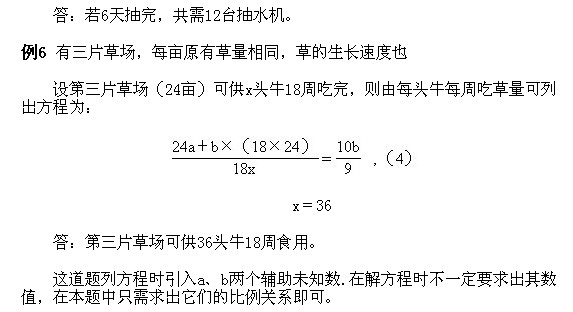 2018长沙五年级奥数知识点详解：“牛吃草”问题