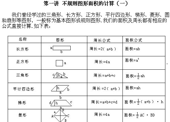 2018长沙五年级奥数知识点详解：不规则图形面积（一）