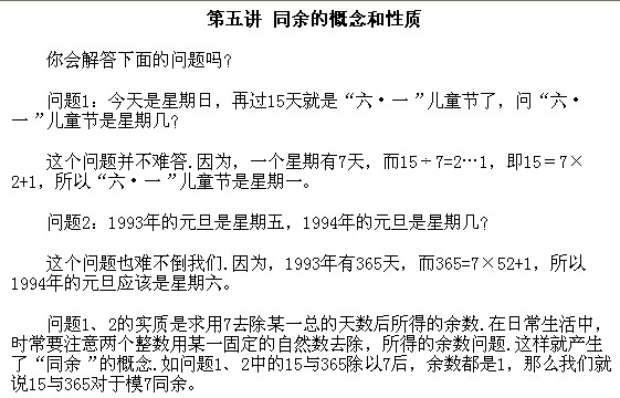 2018长沙五年级奥数知识点详解：同余数的概念和性质