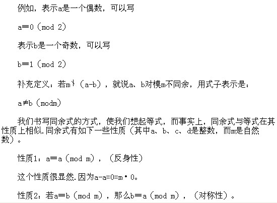 2018长沙五年级奥数知识点详解：同余数的概念和性质