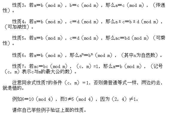 2018长沙五年级奥数知识点详解：同余数的概念和性质