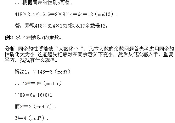 2018长沙五年级奥数知识点详解：同余数的概念和性质