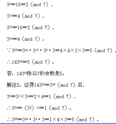 2018长沙五年级奥数知识点详解：同余数的概念和性质