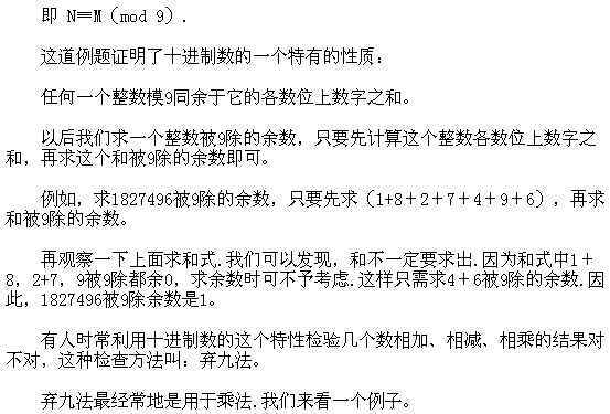 2018长沙五年级奥数知识点详解：同余数的概念和性质