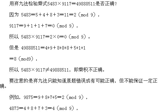 2018长沙五年级奥数知识点详解：同余数的概念和性质