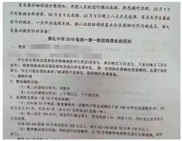 湖南省新高考改革问题重重，雅礼18届高一开始选课！