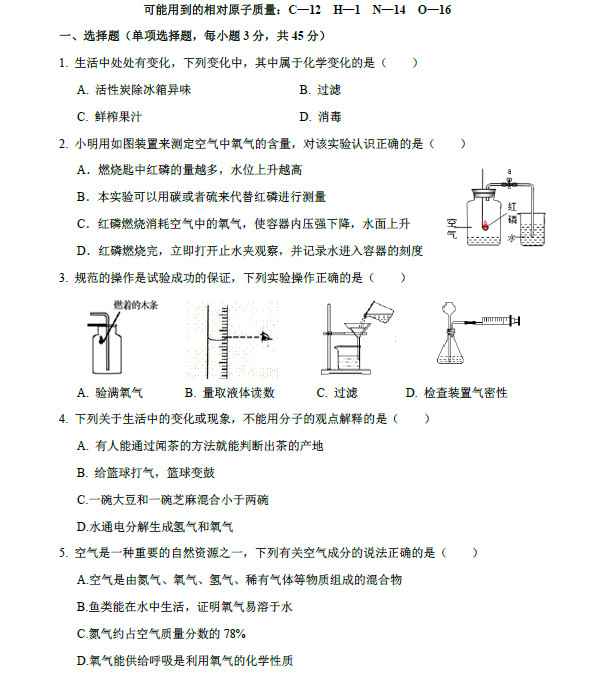 师大附中博才初三上化学期中试卷(一)