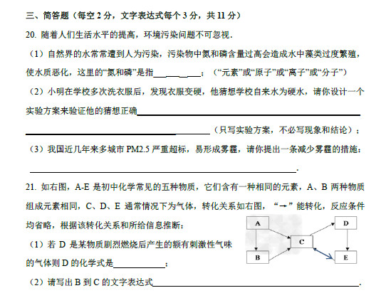 师大附中博才初三上化学期中试卷(二)