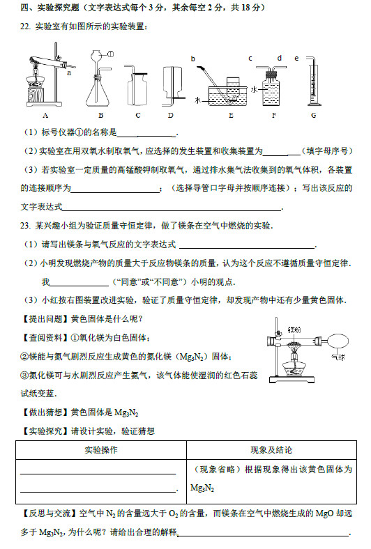 师大附中博才初三上化学期中试卷(二)