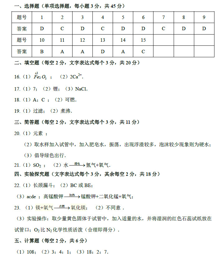 师大附中博才初三上化学期中试卷答案