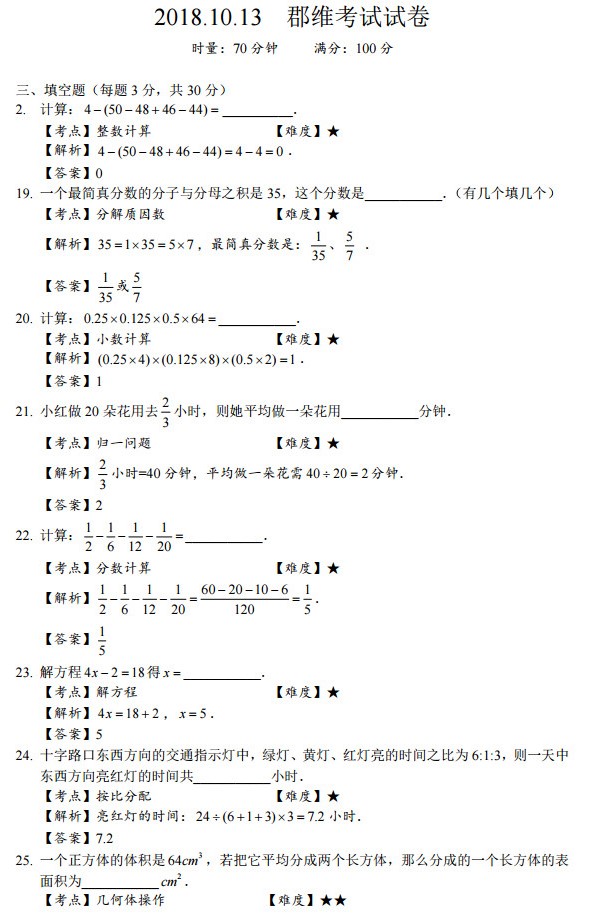 郡维数学试卷真题+答案解析