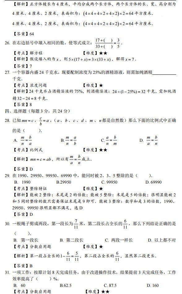 郡维数学试卷真题+答案解析