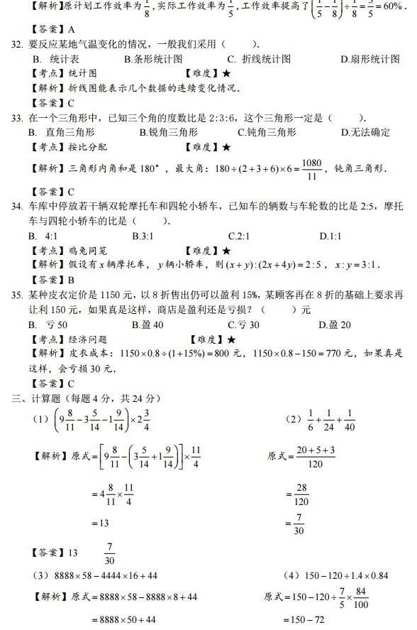 郡维数学试卷真题+答案解析