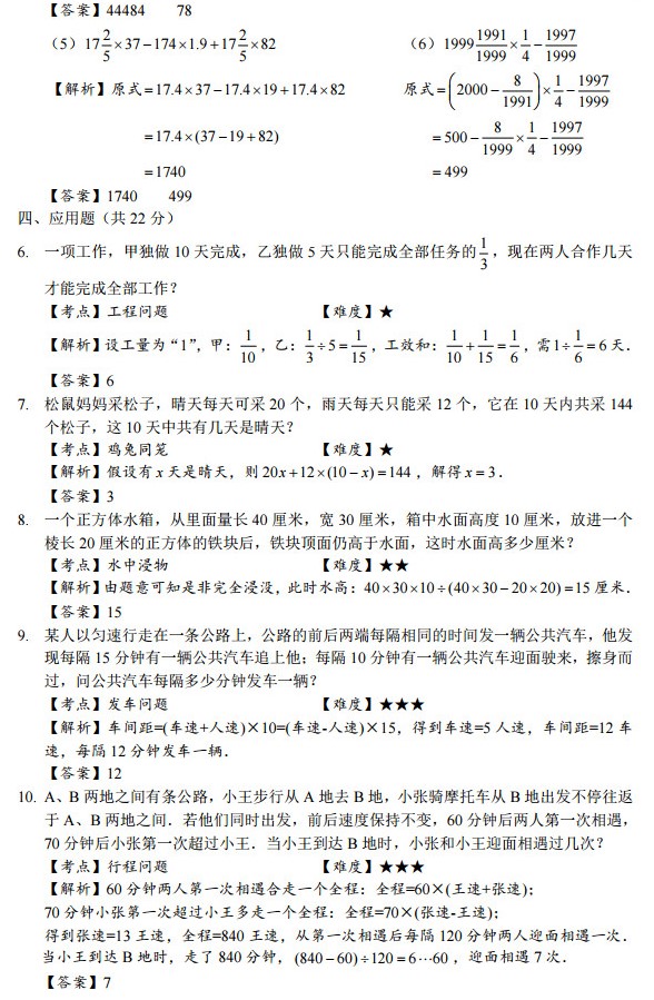 郡维数学试卷真题+答案解析