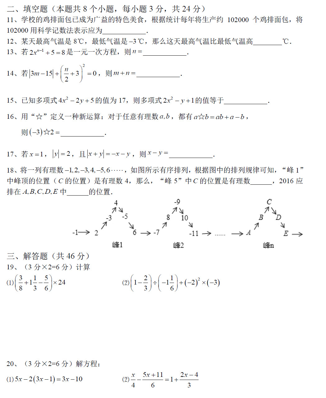 2016—2017年湖南广益实验中学初一上册期中考试数学试卷