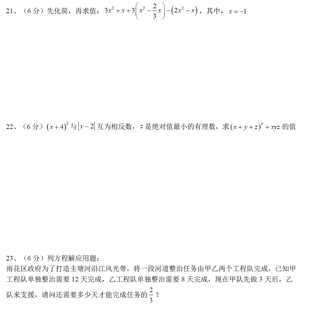 2016—2017年湖南广益实验中学初一上册期中考试数学试卷