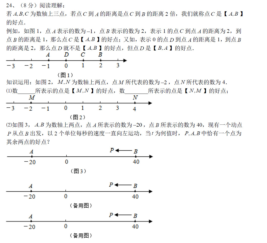 2016—2017年湖南广益实验中学初一上册期中考试数学试卷