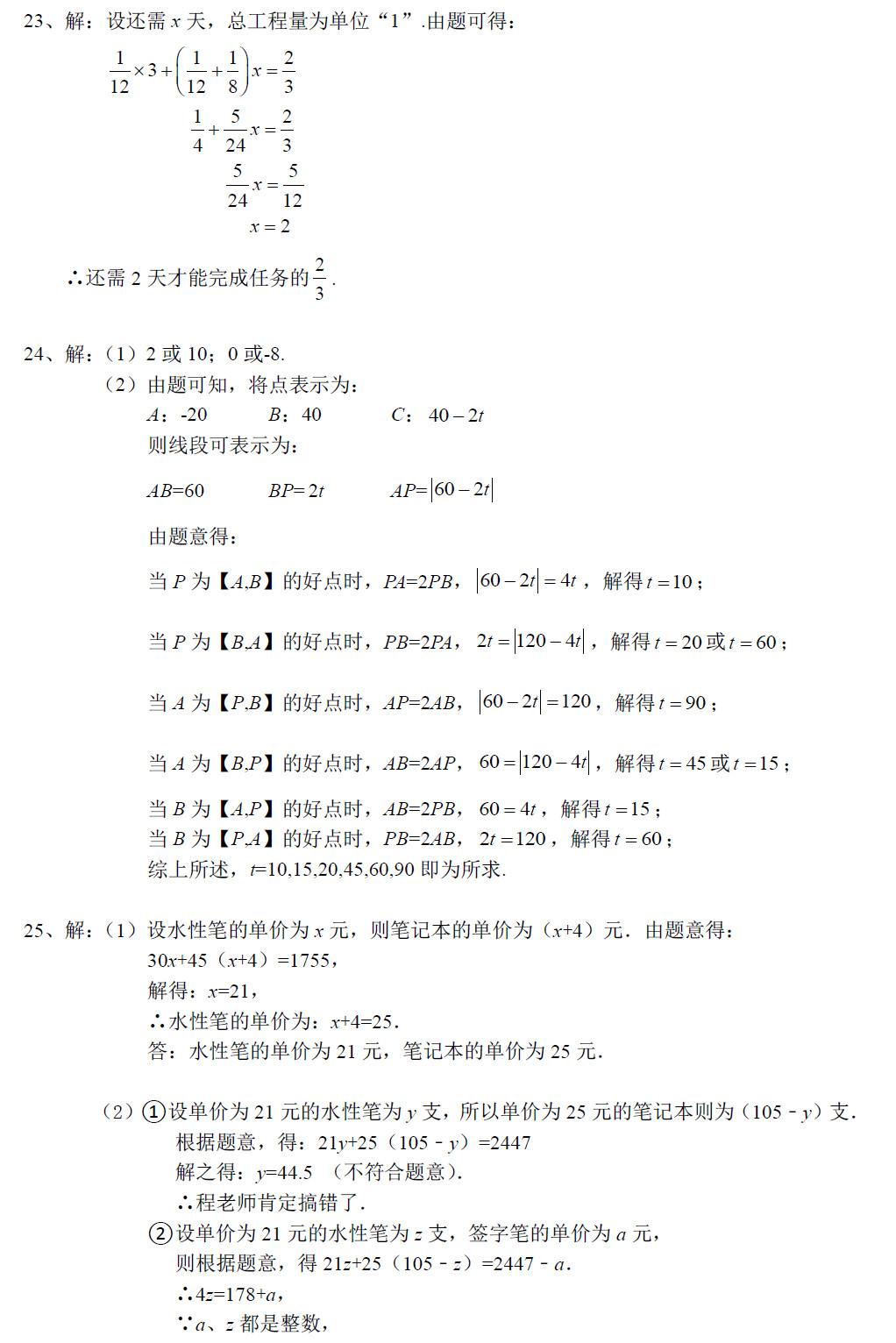 2016—2017年湖南广益实验中学初一上册期中考试数学试卷解析