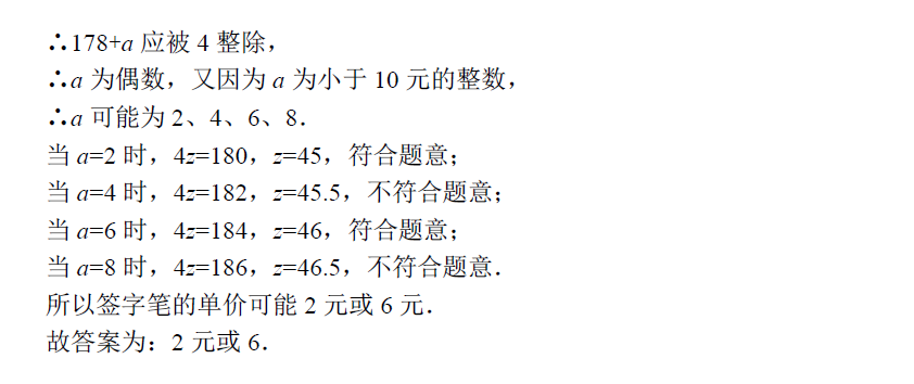 2016—2017年湖南广益实验中学初一上册期中考试数学试卷解析