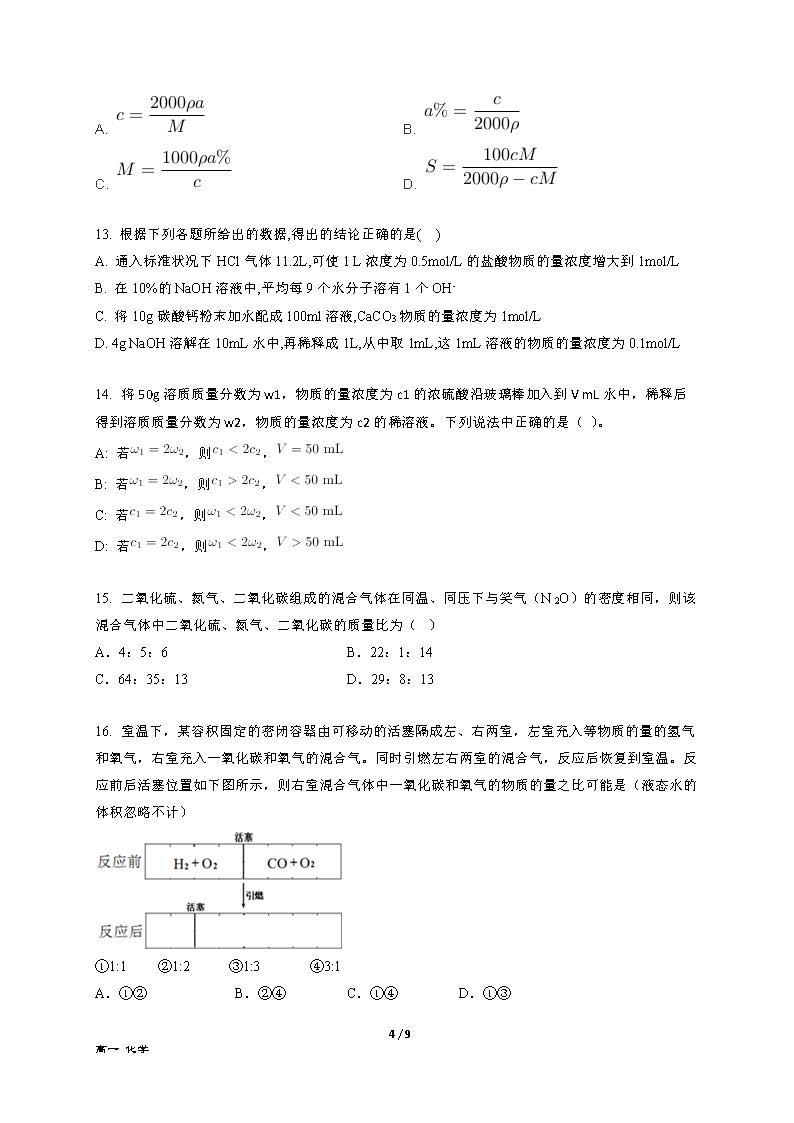 2018年长沙一中高一上化学第一次月考试卷