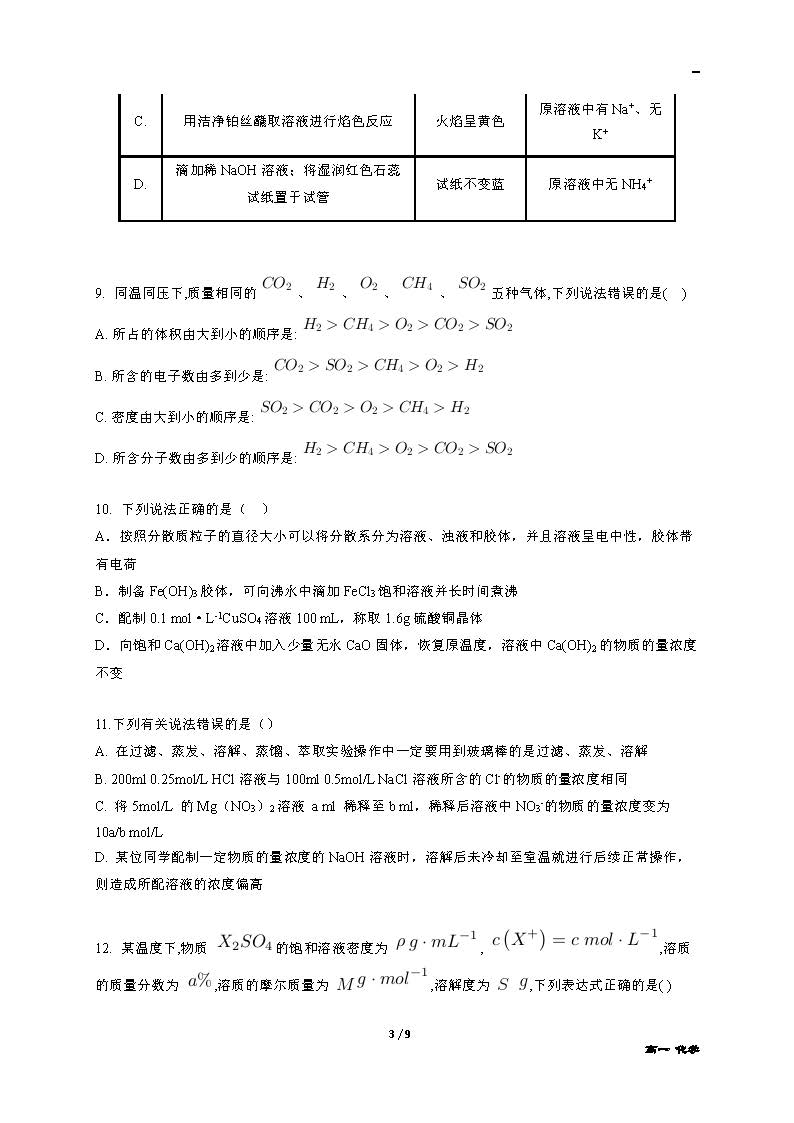 2018年长沙一中高一上化学第一次月考试卷