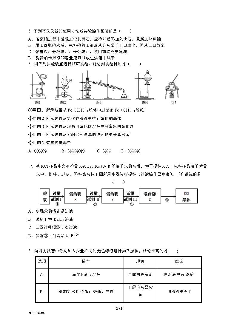 2018年长沙一中高一上化学第一次月考试卷