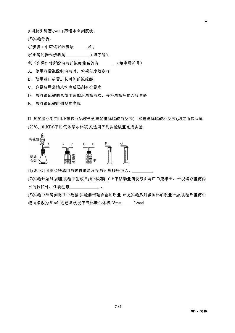 2018年长沙一中高一上化学第一次月考试卷