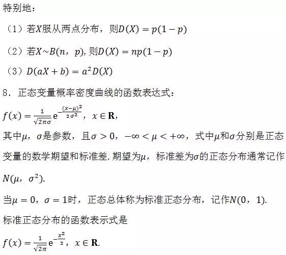 高中数学公式、定理汇总:离散型随机变量的分布列