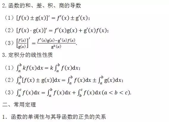 高中数学公式、定理汇总:导数及其应用