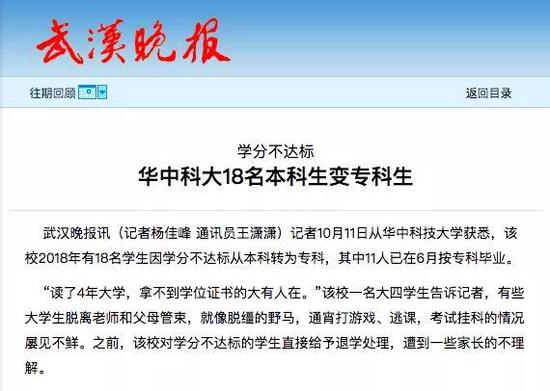 几所大学规定学分不达标本科变专科