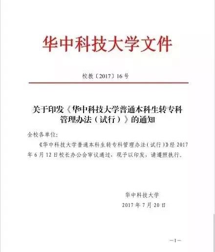 几所大学规定学分不达标本科变专科