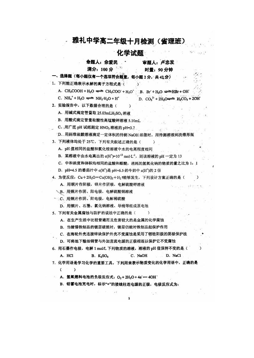 2015年雅礼中学理实班高二上化学月考试题