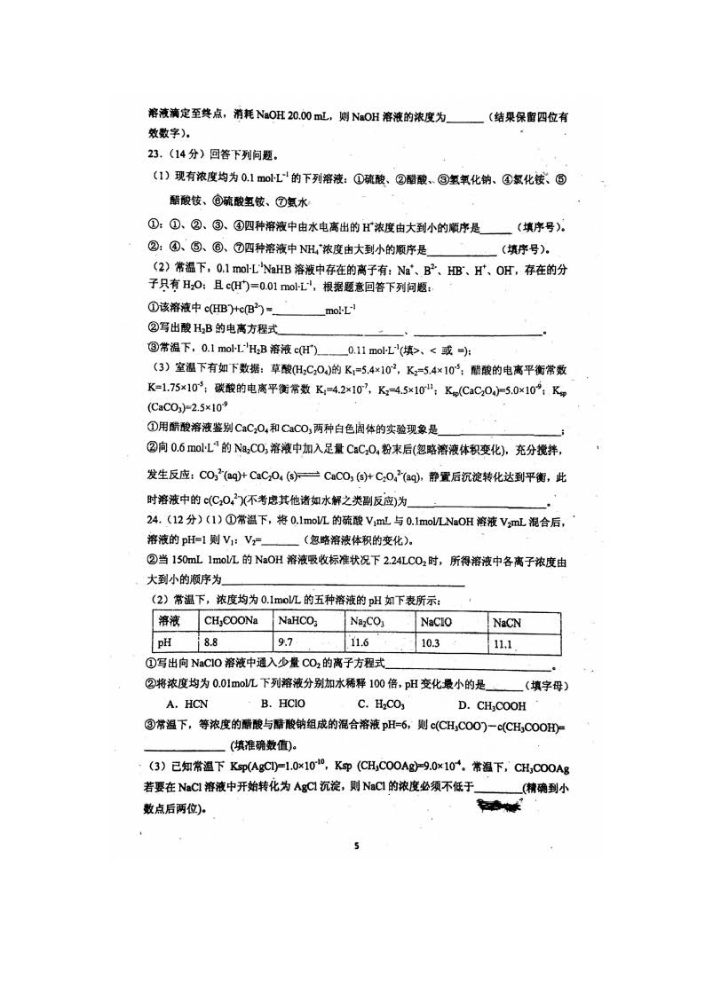 2015年雅礼中学理实班高二上化学月考试题