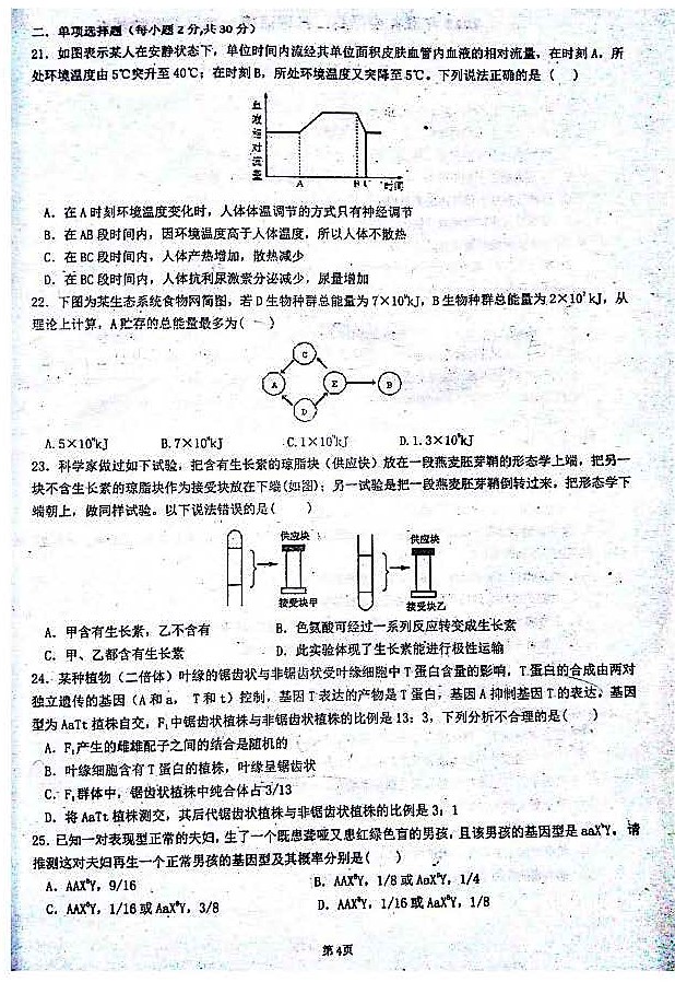 2015年雅礼中学理实班高二上生物月考试题