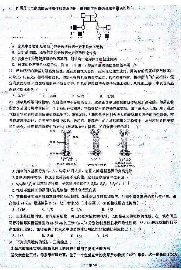 2015年雅礼中学理实班高二上生物月考试题