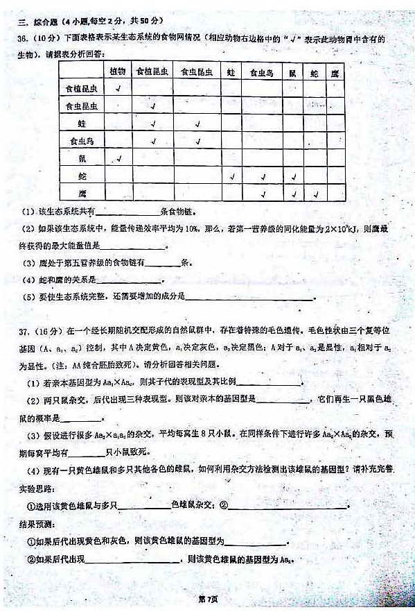 2015年雅礼中学理实班高二上生物月考试题