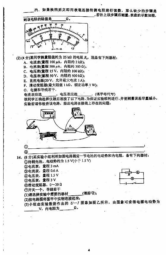 2015年雅礼中学理实班高二上物理月考试题