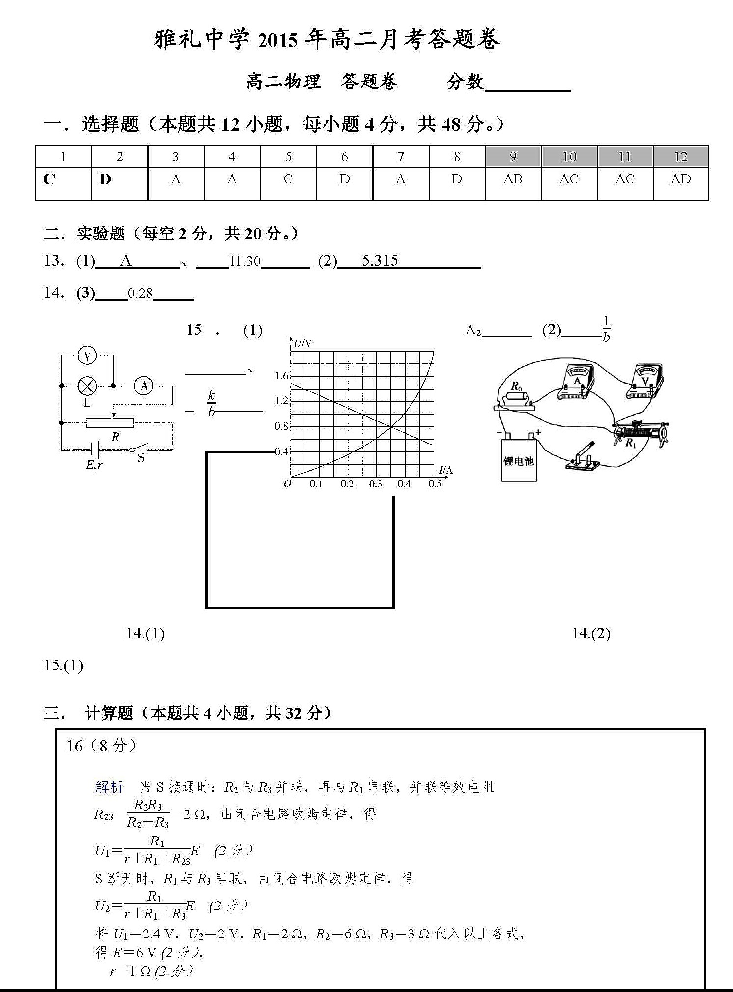 2015年雅礼中学理实班高二上物理月考试题