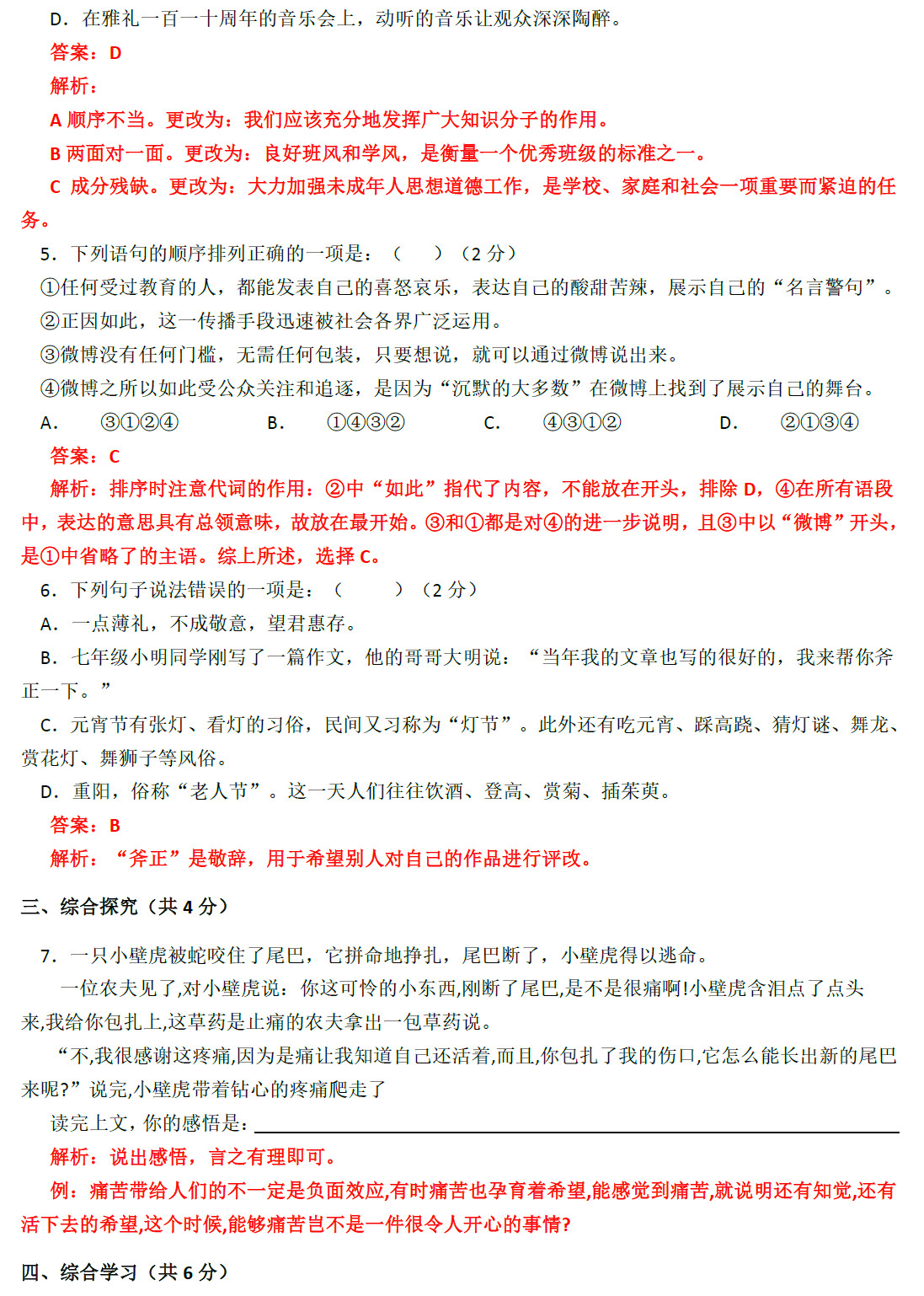 2016年雅礼教育集团初一期中考试语文试卷及答案（一）