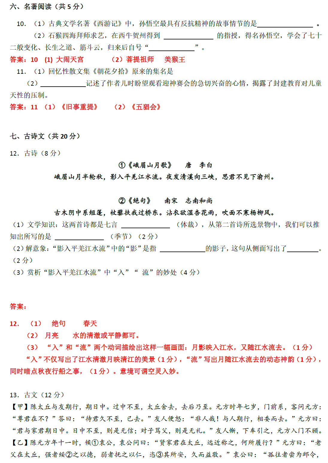 2016年雅礼教育集团初一期中考试语文试卷及答案（一）